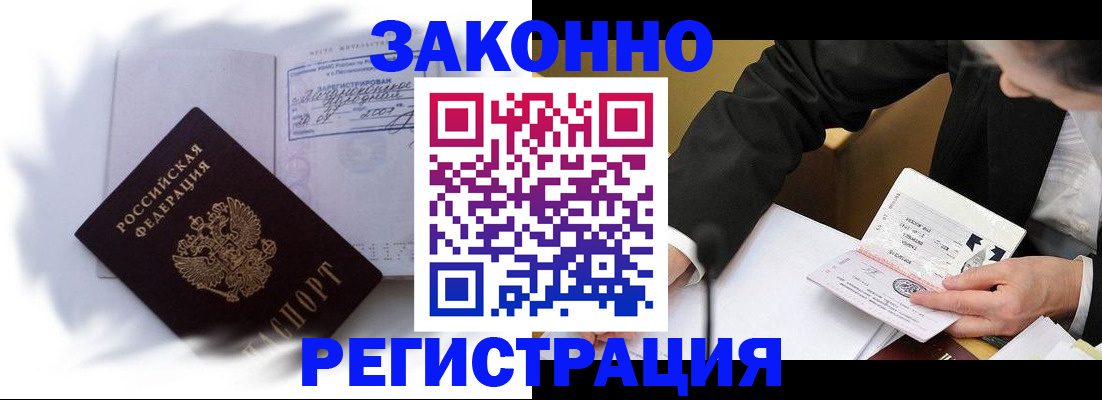 прописка иностранных граждан в Черняховске
