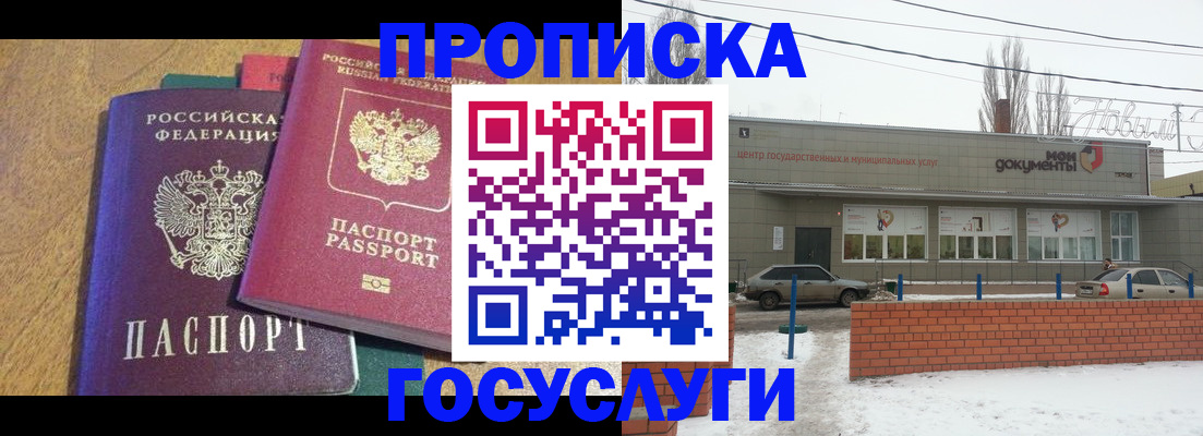 прописка гарантия в Черняховске